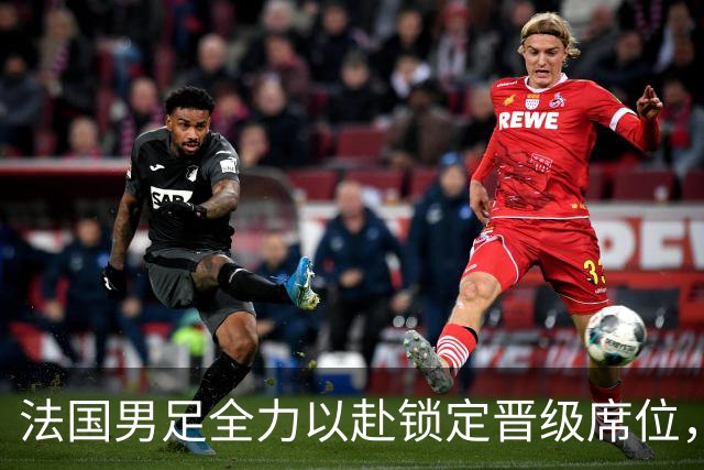 法国男足全力以赴锁定晋级席位，伊拉克男足的后防线将面临重大考验！